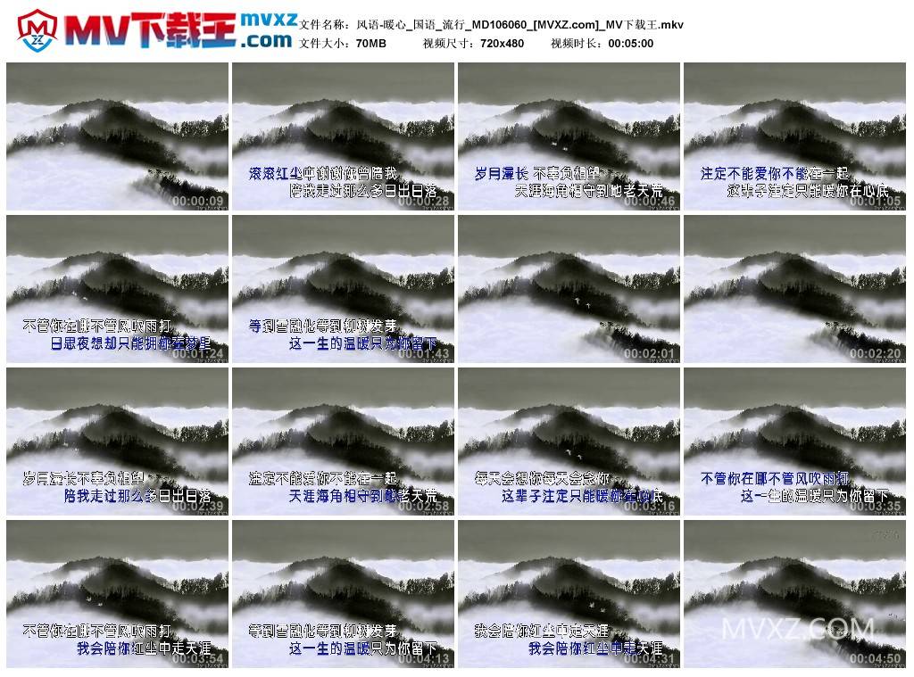 风语-暖心_国语_流行_MD106060